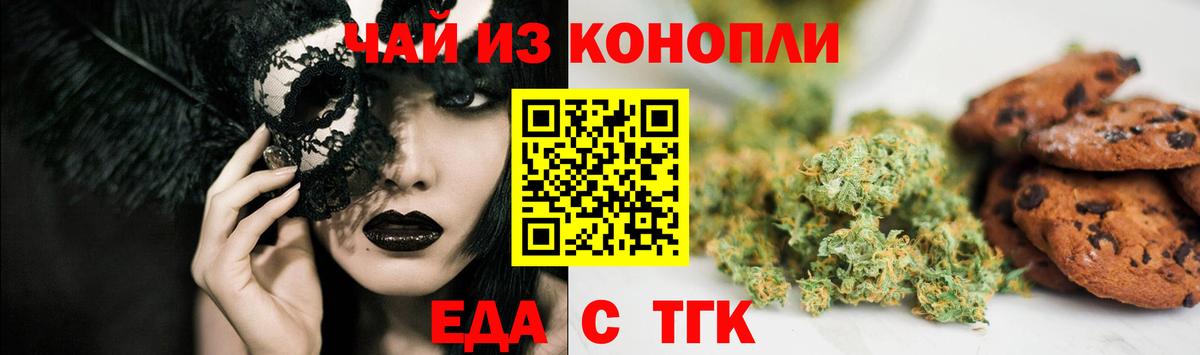 Еда ТГК конопля  Вход с VPN  Междуреченск 