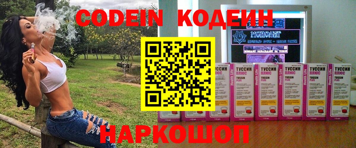Междуреченск  Кодеин напиток Lean (лин)  Вход с VPN 