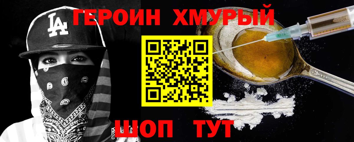 Междуреченск  ГЕРОИН Heroin  Вход с VPN 