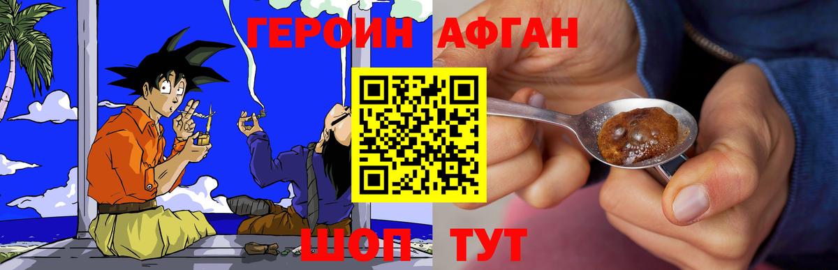 ГЕРОИН VHQ Междуреченск