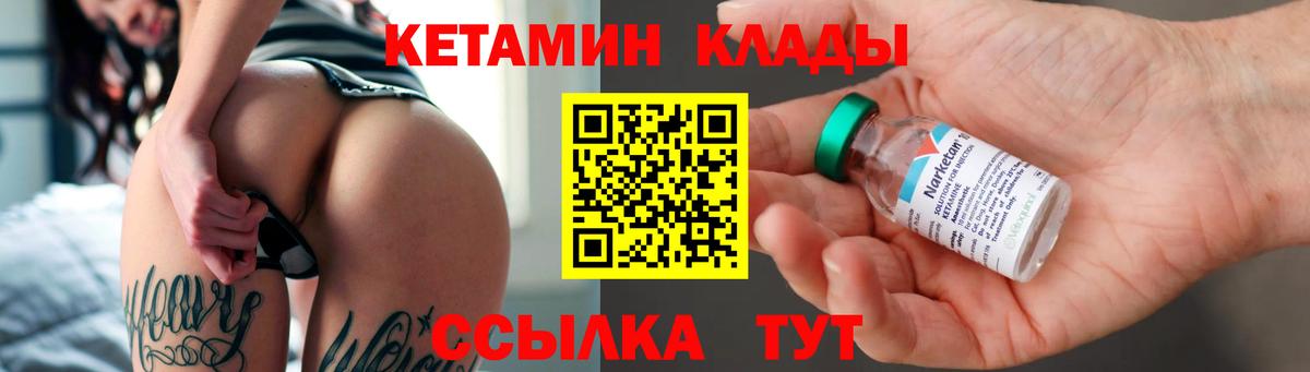 Кетамин VHQ Междуреченск