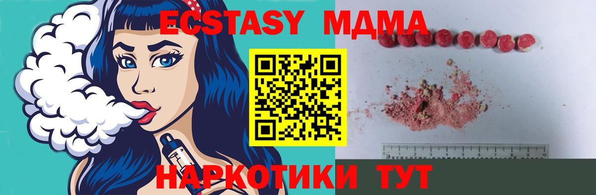 МДМА  MDMA молли  Вход с VPN  Междуреченск 