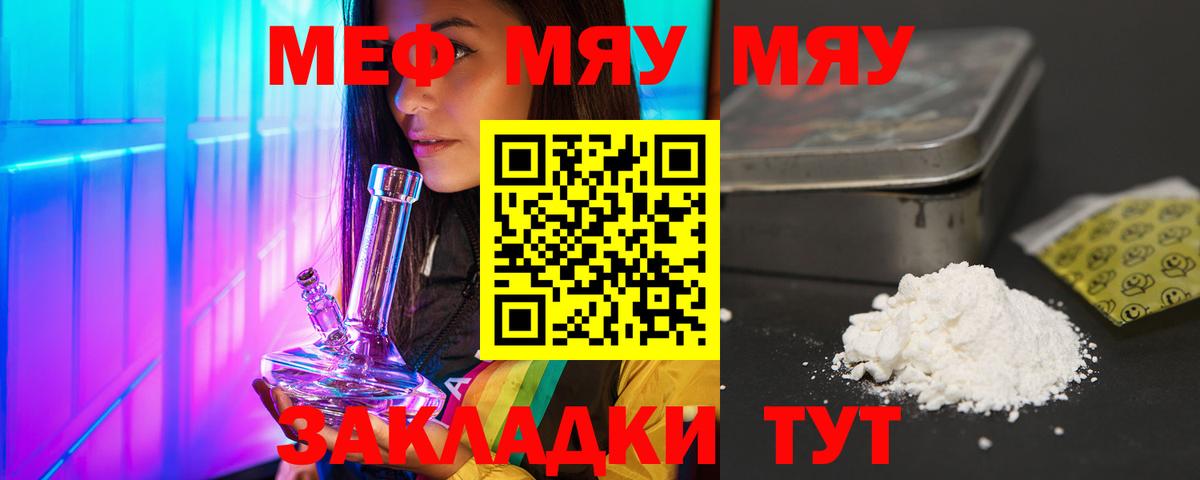 МЕФ  МЯУ-МЯУ кристаллы  Мефедрон кристаллы  Вход с VPN  МЕФ  Междуреченск 