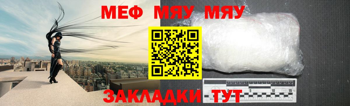 Меф  Междуреченск