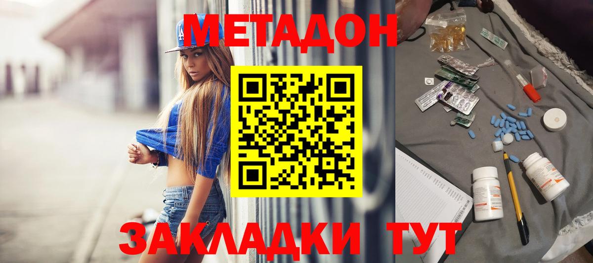 МЕТАДОН белоснежный  МЕТАДОН белоснежный  Вход с VPN  Междуреченск 