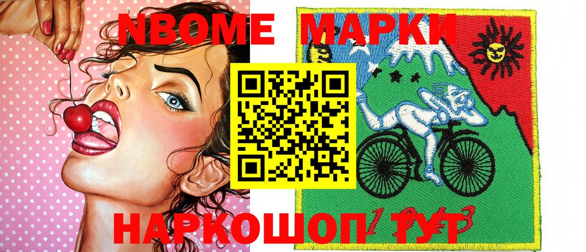 Наркотические марки 1500мкг Междуреченск